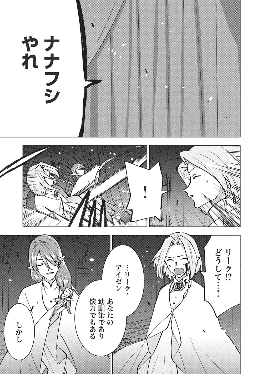 ブチ切れ令嬢は報復を誓いました。 ～魔導書の力で祖国を叩き潰します～ 第42話 - 27