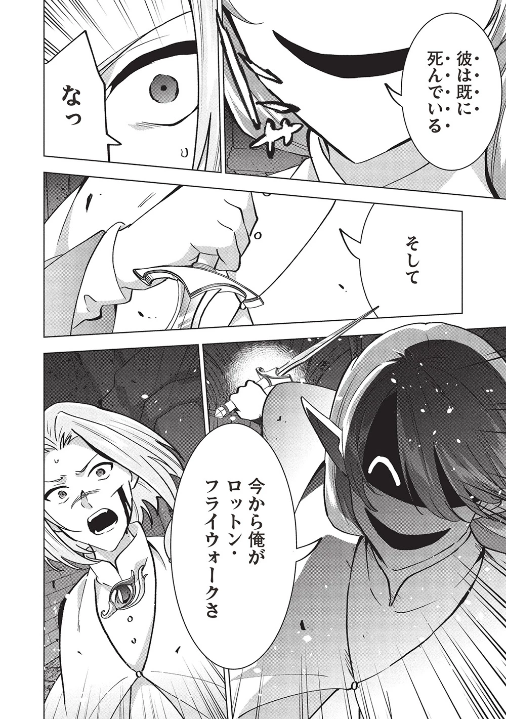 ブチ切れ令嬢は報復を誓いました。 ～魔導書の力で祖国を叩き潰します～ 第42話 - 28