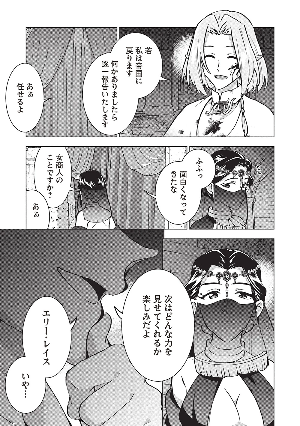 ブチ切れ令嬢は報復を誓いました。 ～魔導書の力で祖国を叩き潰します～ 第42話 - 31