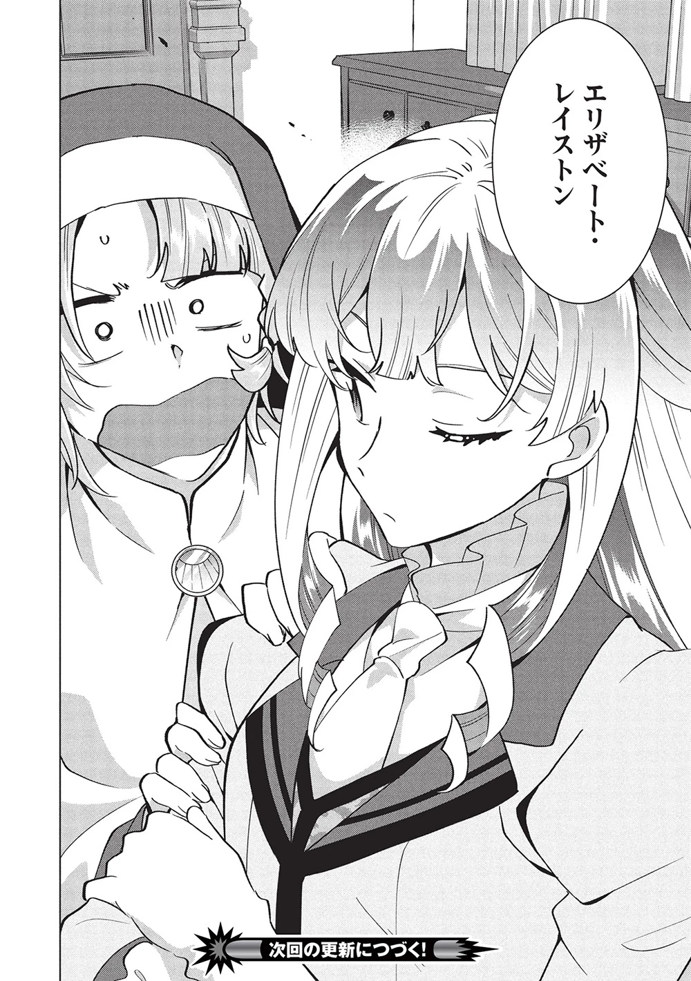 ブチ切れ令嬢は報復を誓いました。 ～魔導書の力で祖国を叩き潰します～ 第42話 - 32