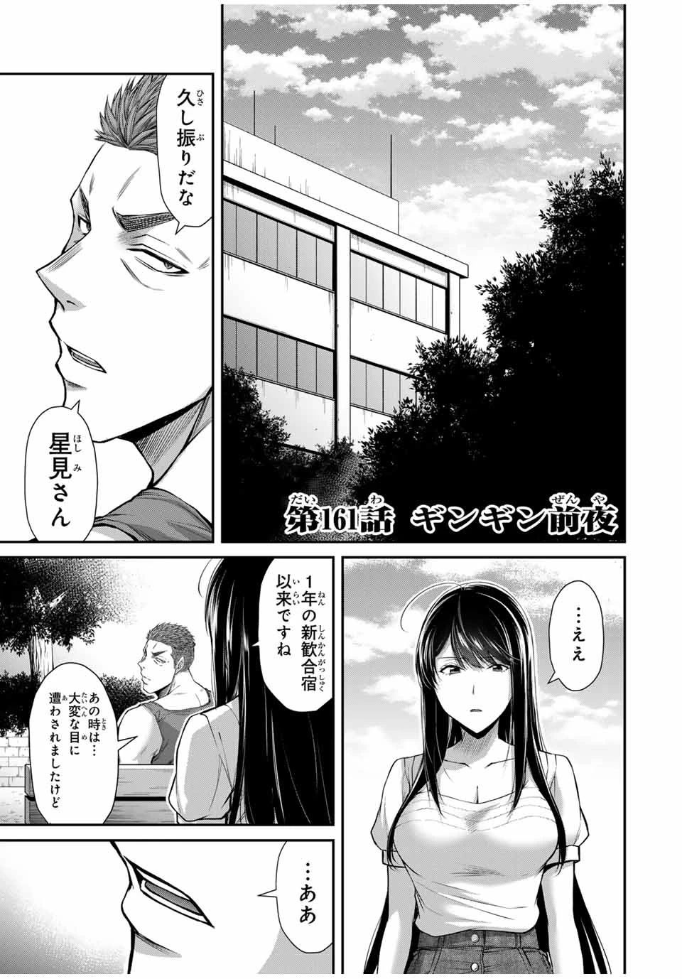 ギルティサークル 第161話 - 1