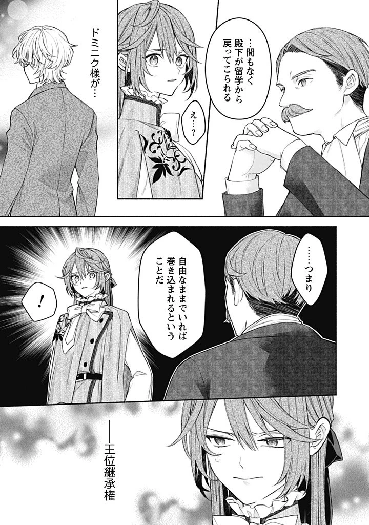 元悪役令嬢、巻き戻ったので王子様から逃走しようと思います！ 第18.2話 - 3