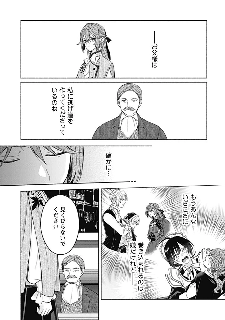 元悪役令嬢、巻き戻ったので王子様から逃走しようと思います！ 第18.2話 - 4