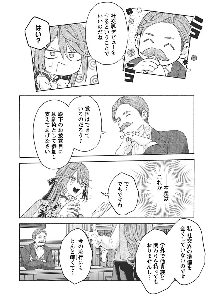 元悪役令嬢、巻き戻ったので王子様から逃走しようと思います！ 第18.2話 - 6