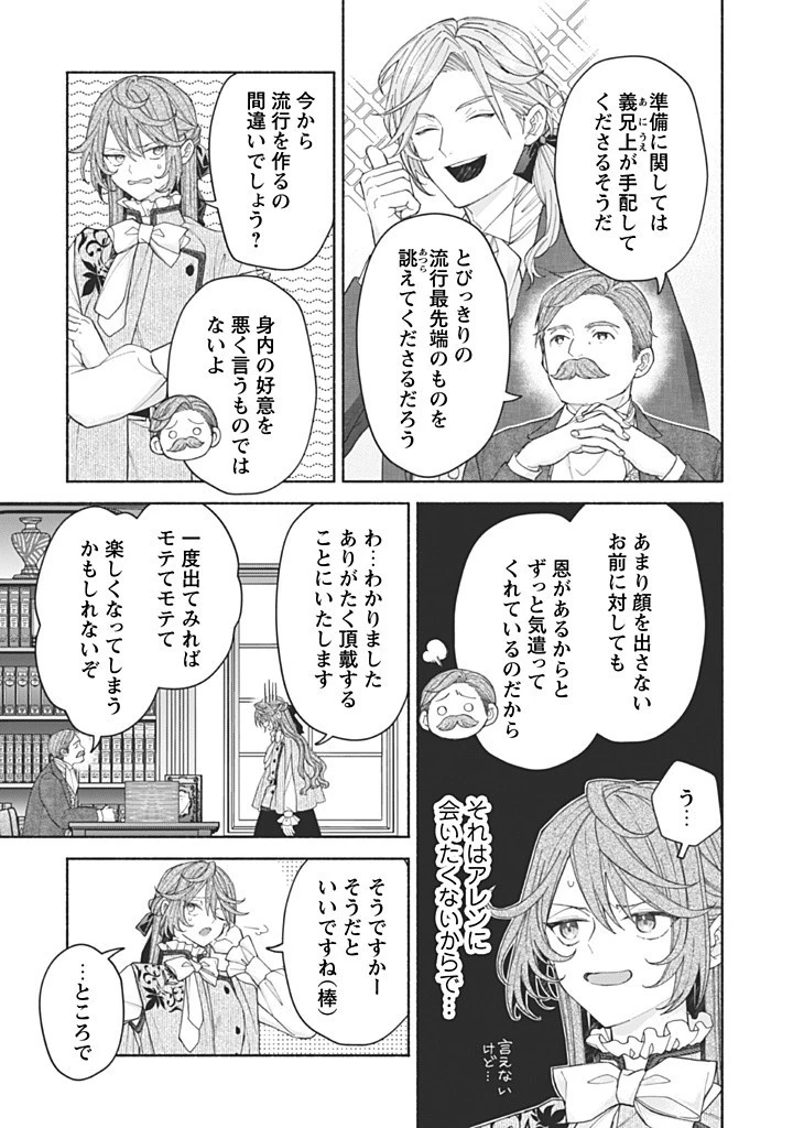 元悪役令嬢、巻き戻ったので王子様から逃走しようと思います！ 第18.2話 - 7