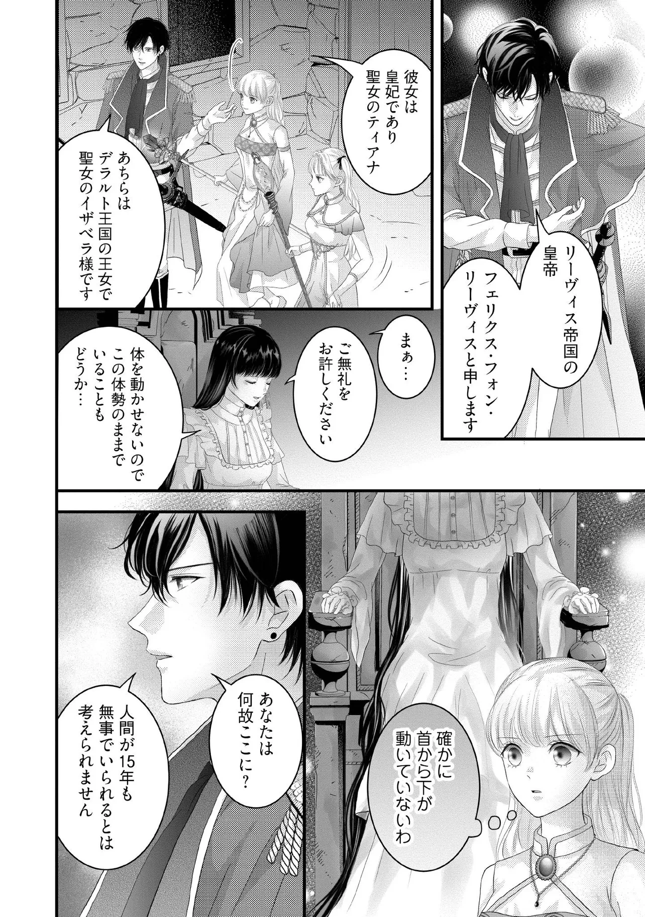 空っぽ聖女として捨てられたはずが、嫁ぎ先の皇帝陛下に溺愛されています 第23.4話 - 2