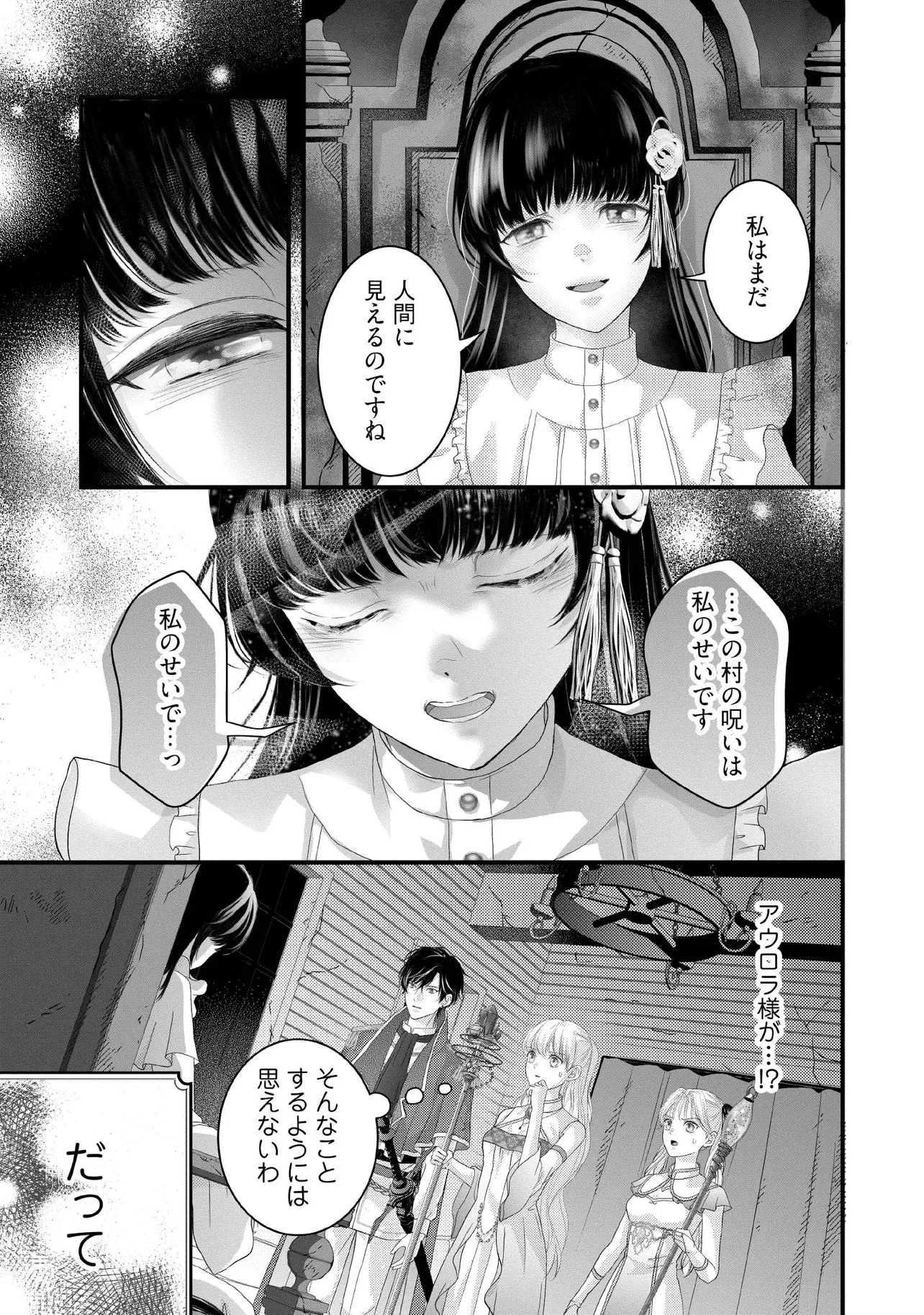 空っぽ聖女として捨てられたはずが、嫁ぎ先の皇帝陛下に溺愛されています 第23.4話 - 3