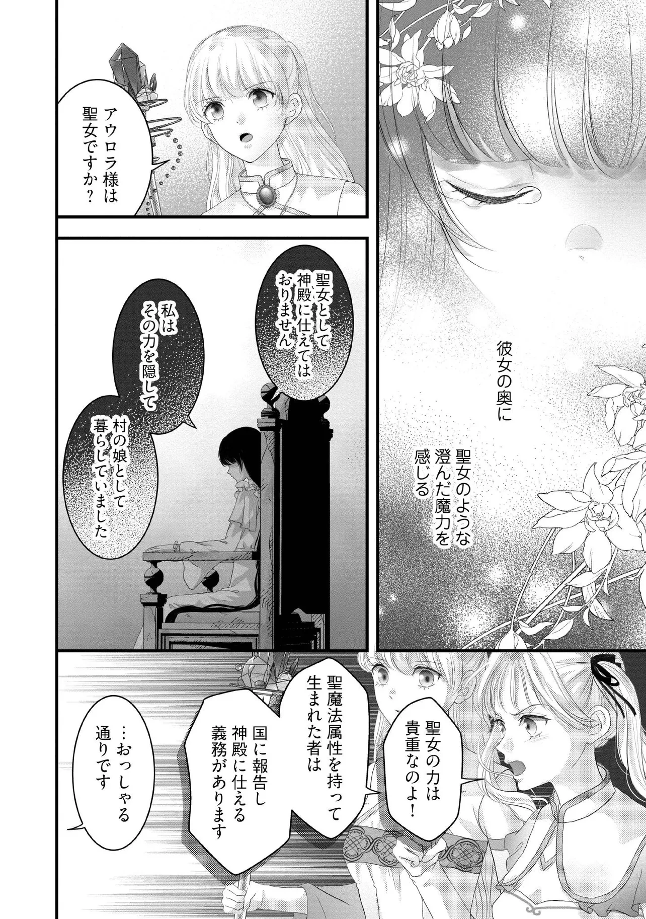 空っぽ聖女として捨てられたはずが、嫁ぎ先の皇帝陛下に溺愛されています 第23.4話 - 4