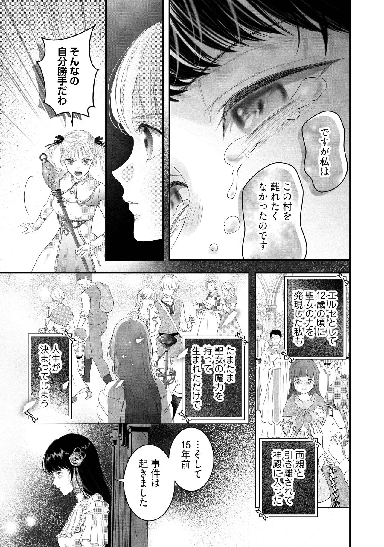 空っぽ聖女として捨てられたはずが、嫁ぎ先の皇帝陛下に溺愛されています 第23.4話 - 5