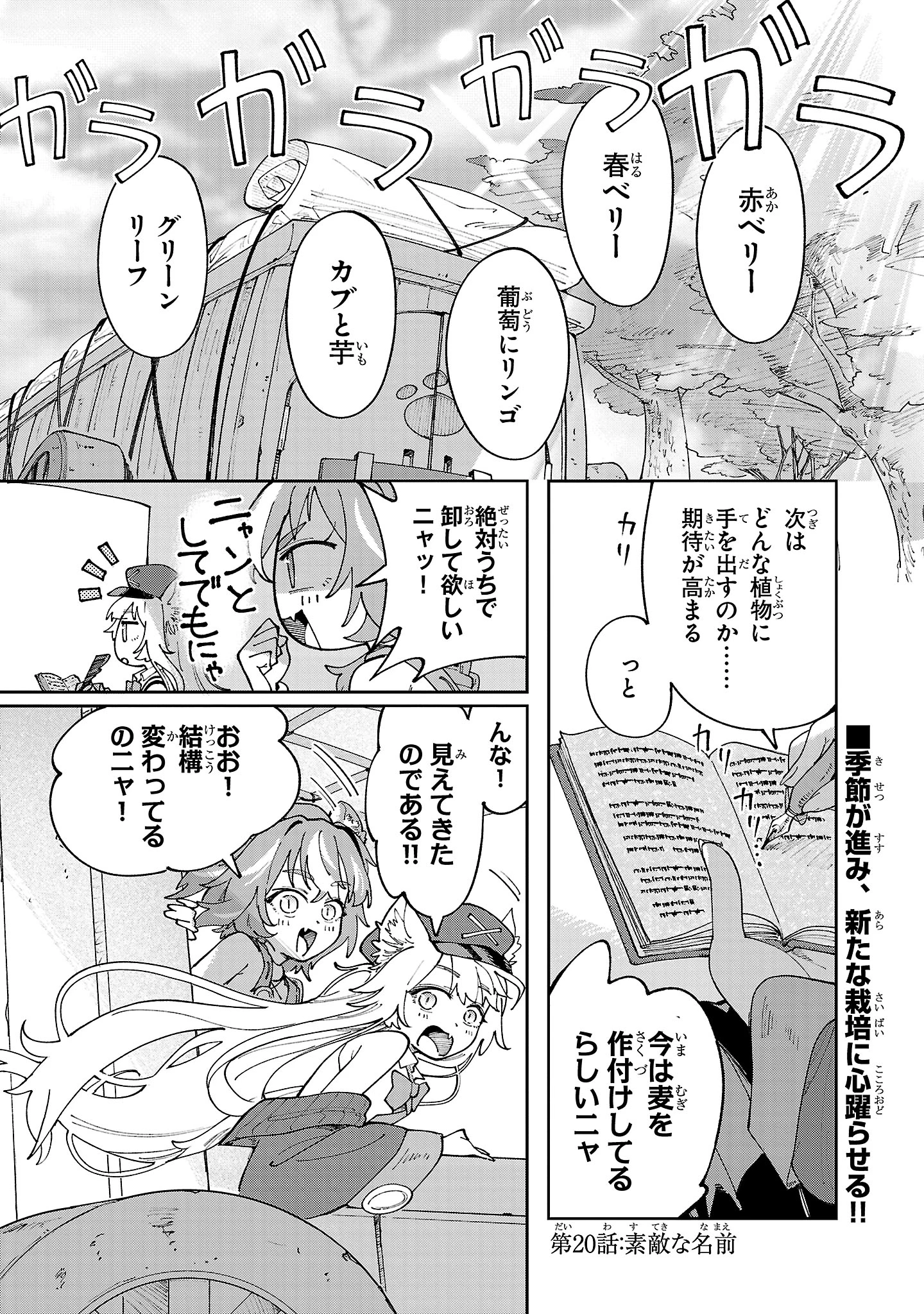 宮廷をクビになった植物魔導師はスローライフを謳歌する～のんびり世界樹を育てたら、最強領地ができました～ 第20話 - 1