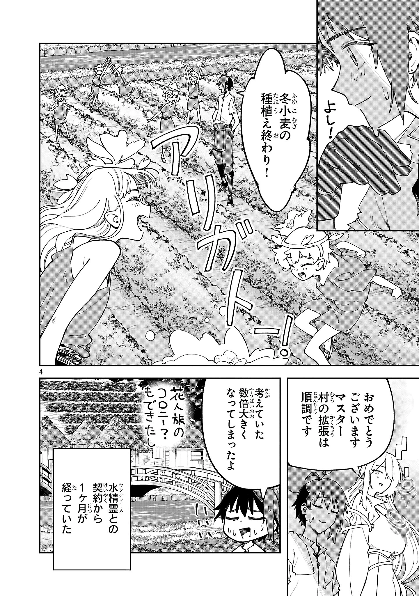 宮廷をクビになった植物魔導師はスローライフを謳歌する～のんびり世界樹を育てたら、最強領地ができました～ 第20話 - 4