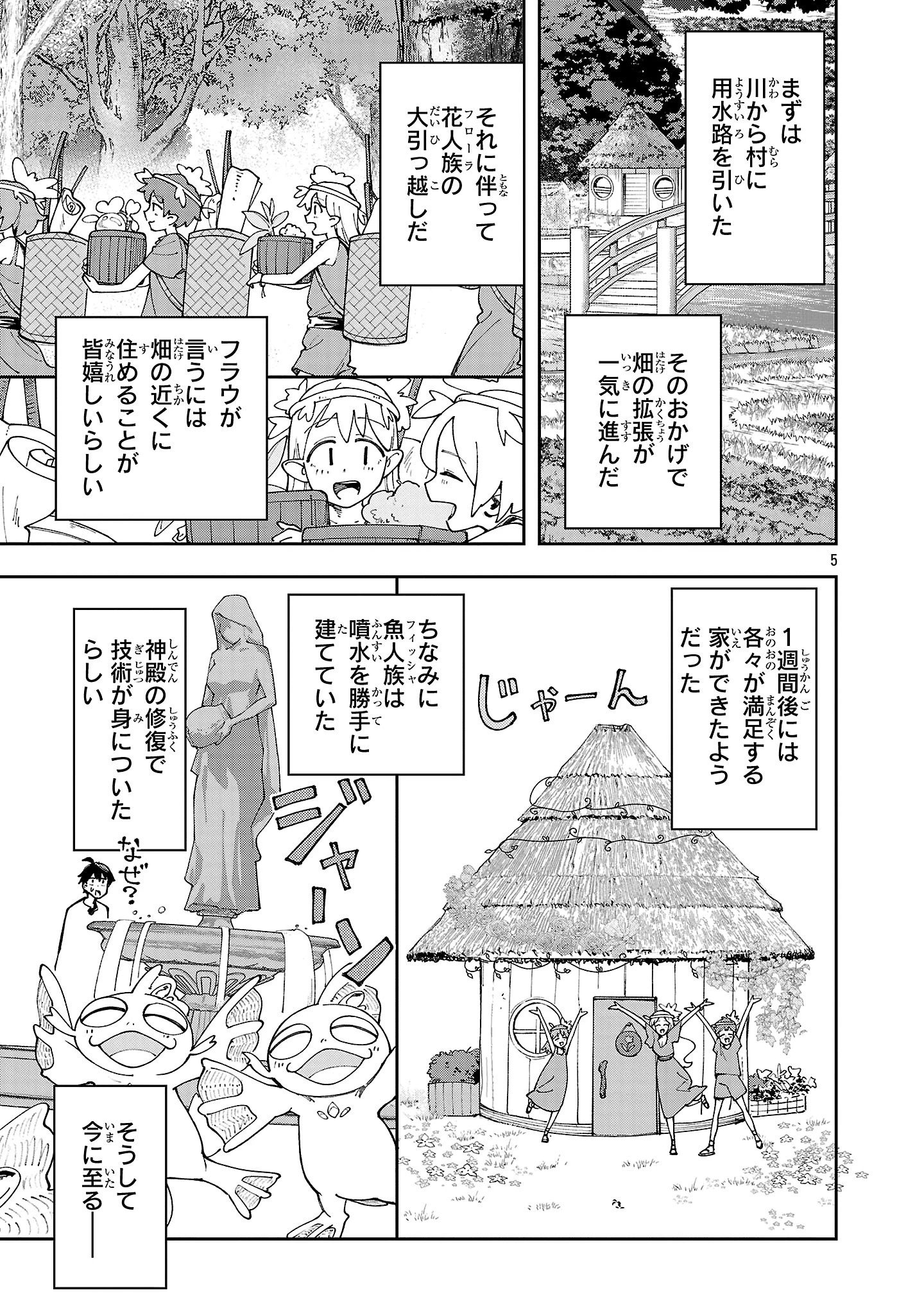 宮廷をクビになった植物魔導師はスローライフを謳歌する～のんびり世界樹を育てたら、最強領地ができました～ 第20話 - 5
