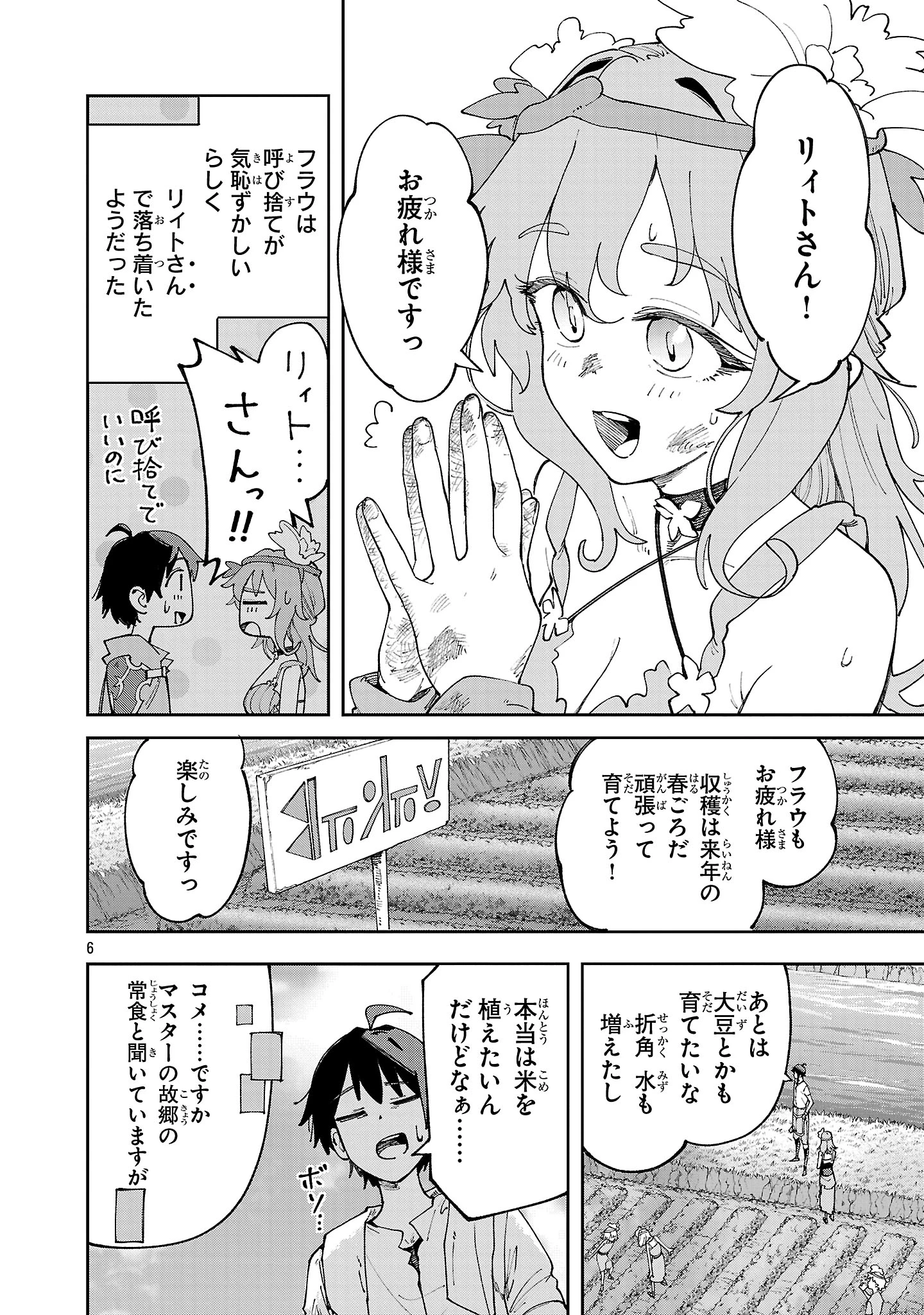 宮廷をクビになった植物魔導師はスローライフを謳歌する～のんびり世界樹を育てたら、最強領地ができました～ 第20話 - 6