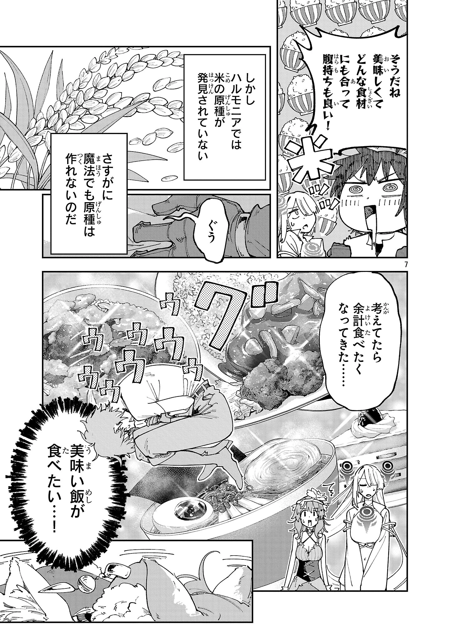 宮廷をクビになった植物魔導師はスローライフを謳歌する～のんびり世界樹を育てたら、最強領地ができました～ 第20話 - 7
