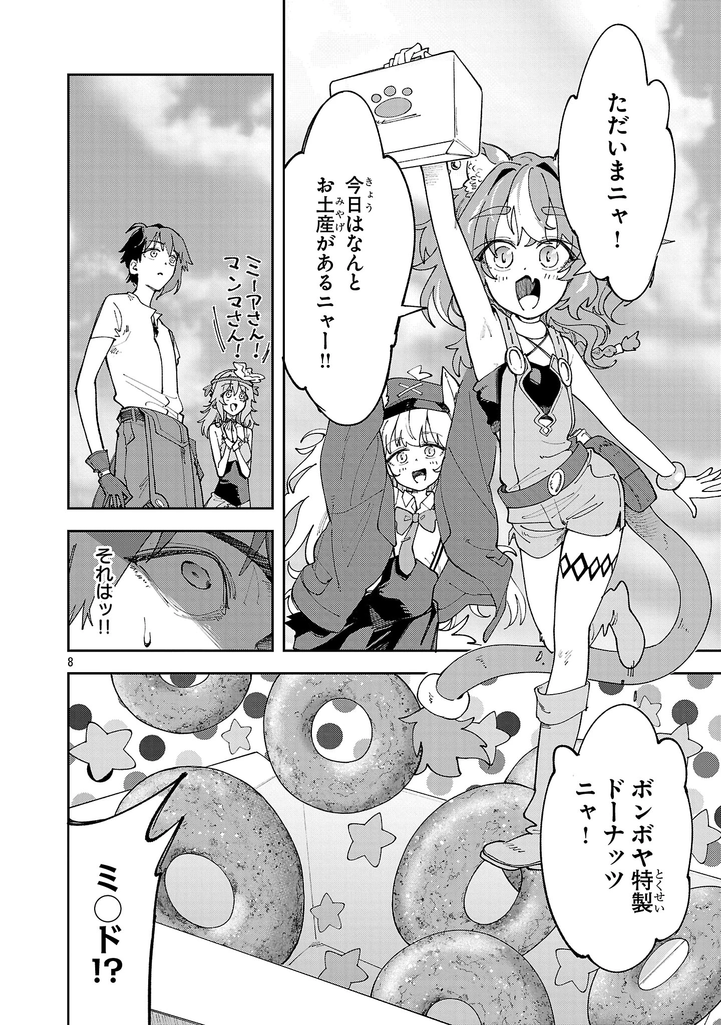 宮廷をクビになった植物魔導師はスローライフを謳歌する～のんびり世界樹を育てたら、最強領地ができました～ 第20話 - 8