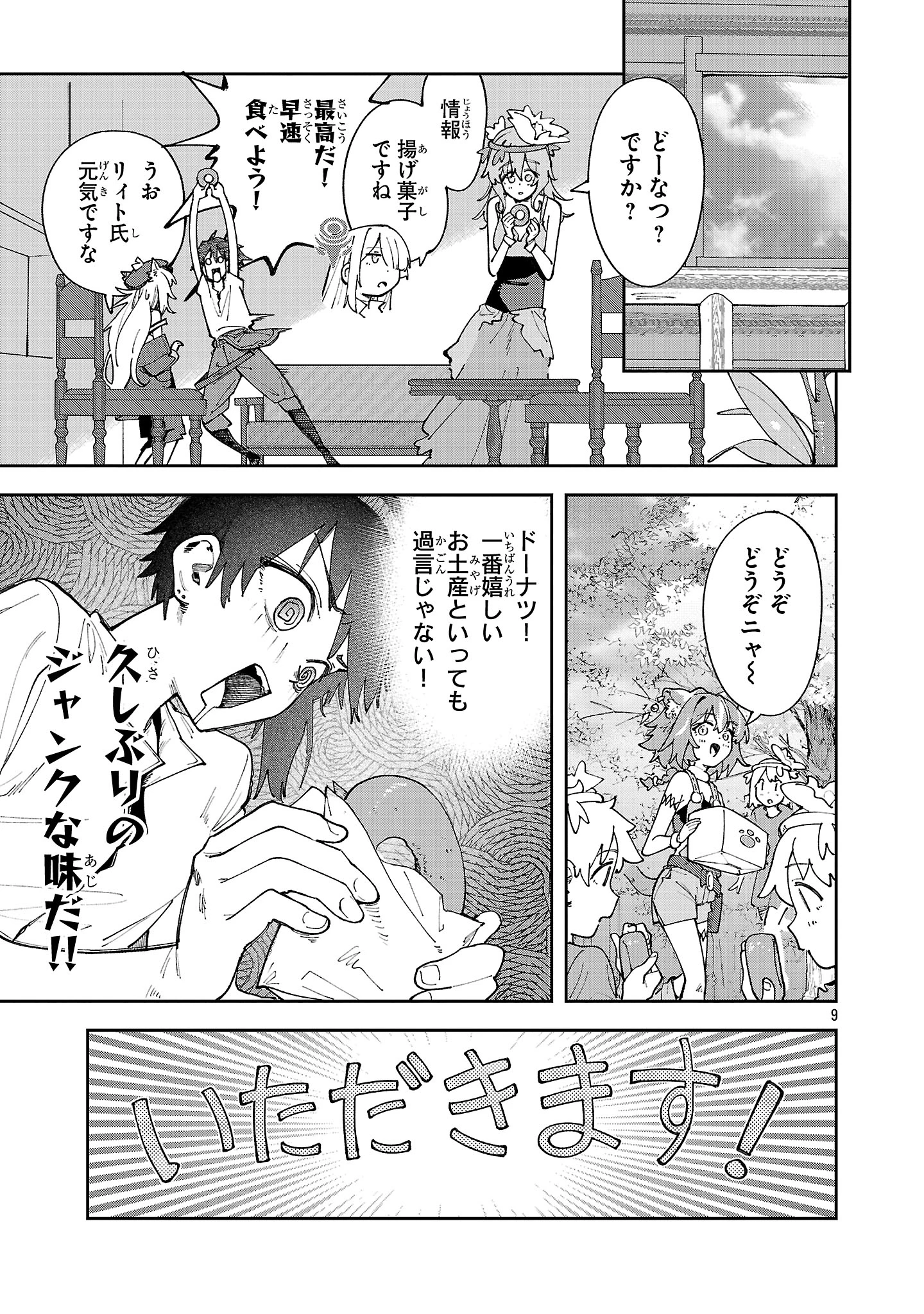 宮廷をクビになった植物魔導師はスローライフを謳歌する～のんびり世界樹を育てたら、最強領地ができました～ 第20話 - 9