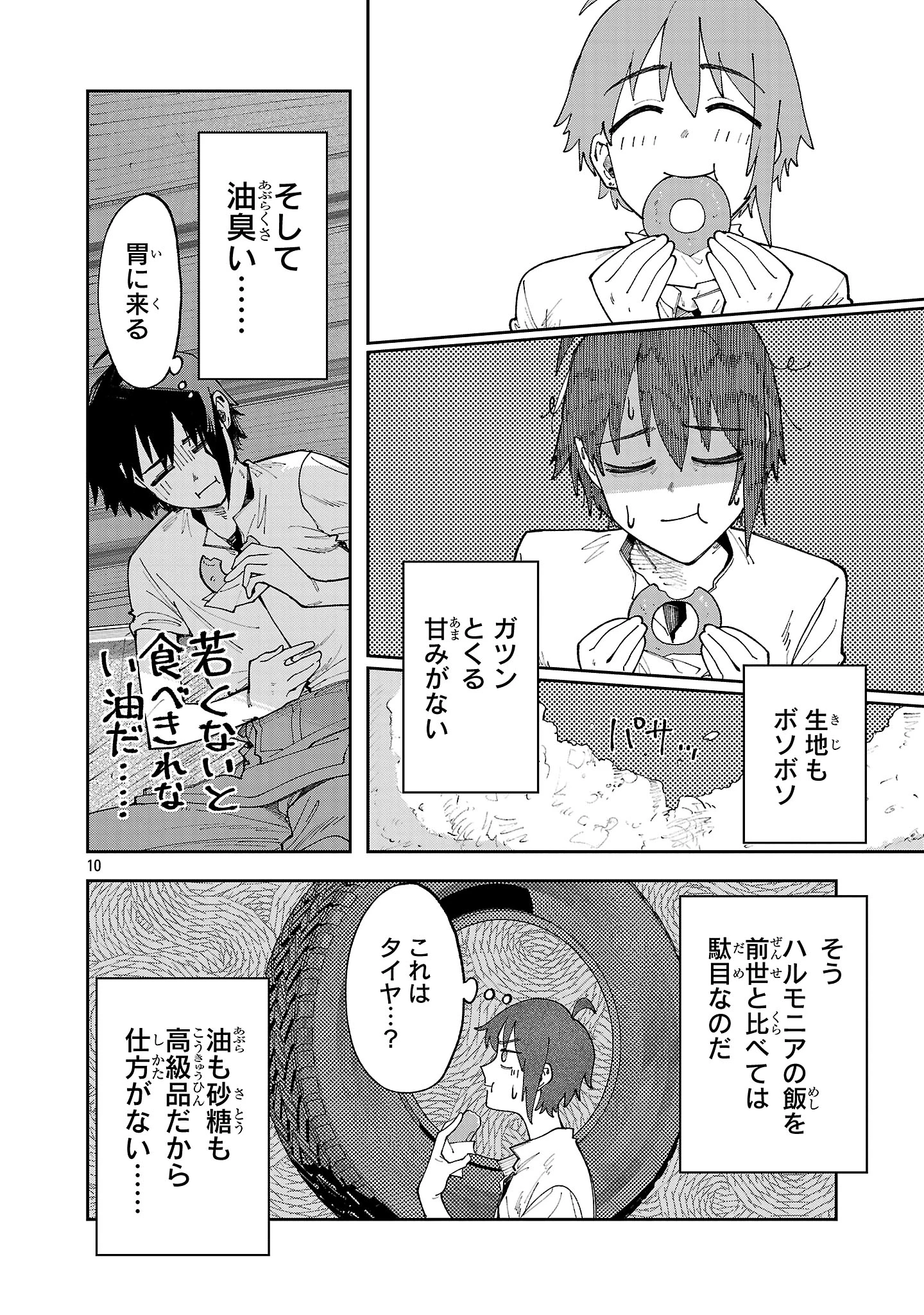 宮廷をクビになった植物魔導師はスローライフを謳歌する～のんびり世界樹を育てたら、最強領地ができました～ 第20話 - 10