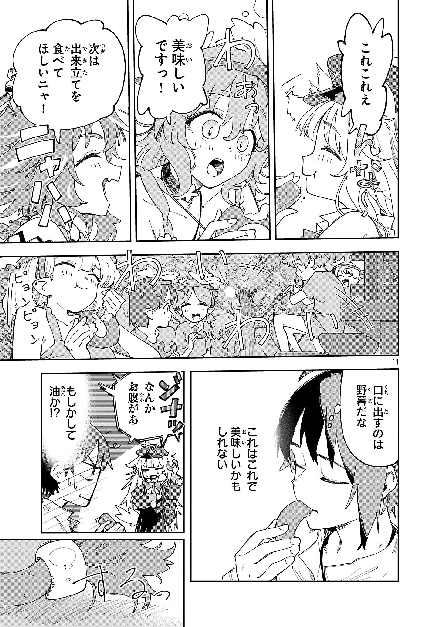 宮廷をクビになった植物魔導師はスローライフを謳歌する～のんびり世界樹を育てたら、最強領地ができました～ 第20話 - 11
