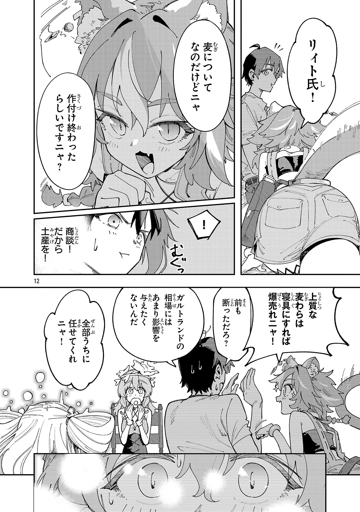 宮廷をクビになった植物魔導師はスローライフを謳歌する～のんびり世界樹を育てたら、最強領地ができました～ 第20話 - 12