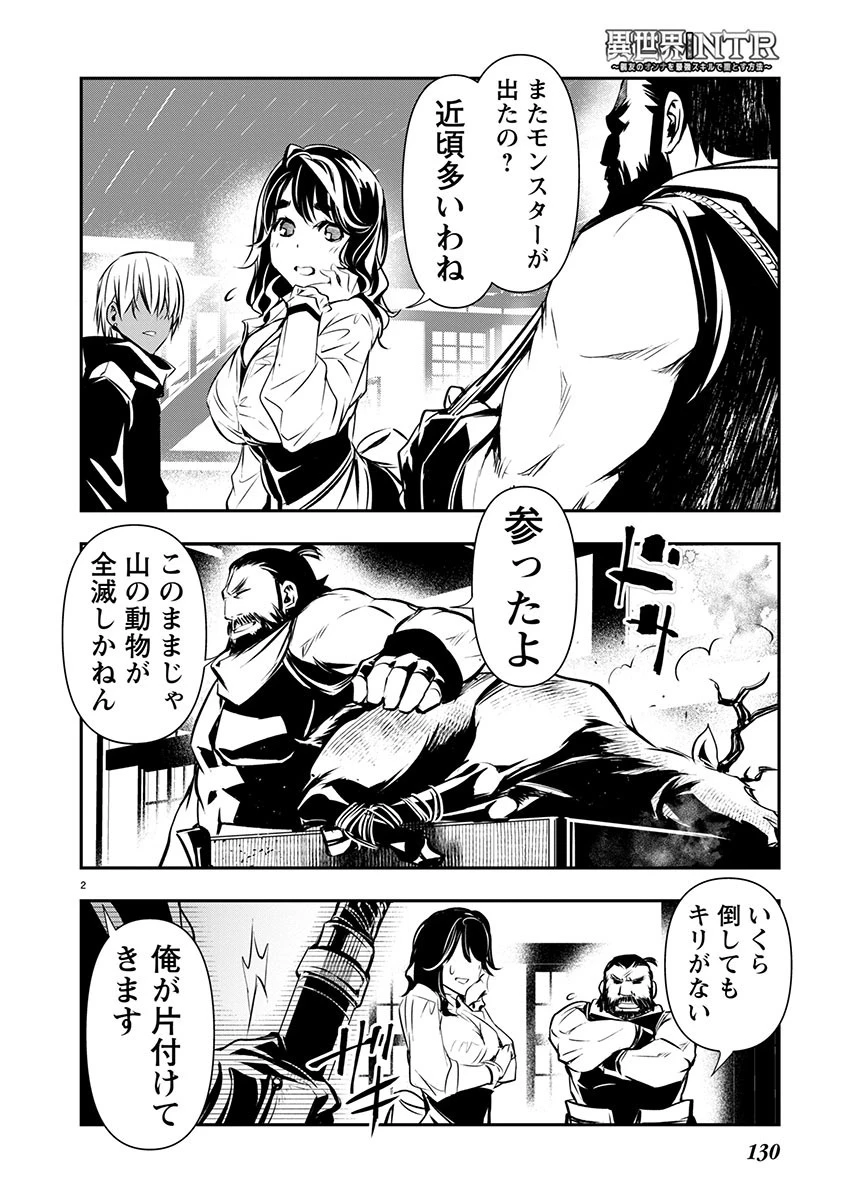 異世界NTR ～仲間にバレずにハーレムを～ 第57話 - 2