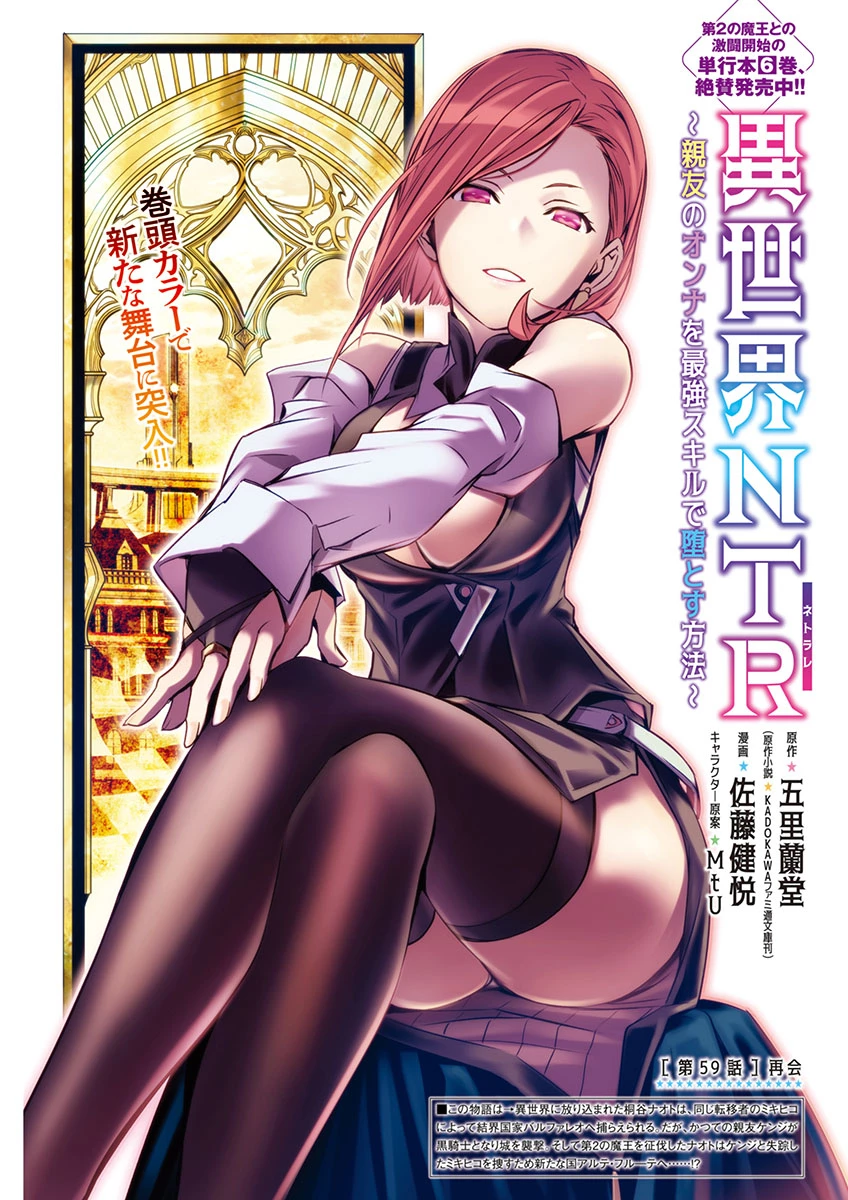 異世界NTR ～仲間にバレずにハーレムを～ 第59話 - 1