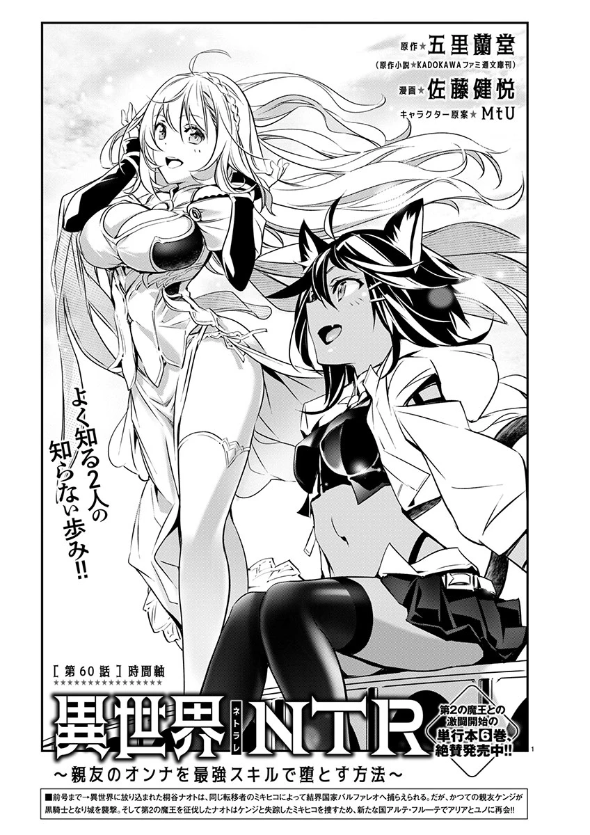 異世界NTR ～仲間にバレずにハーレムを～ 第60話 - 1
