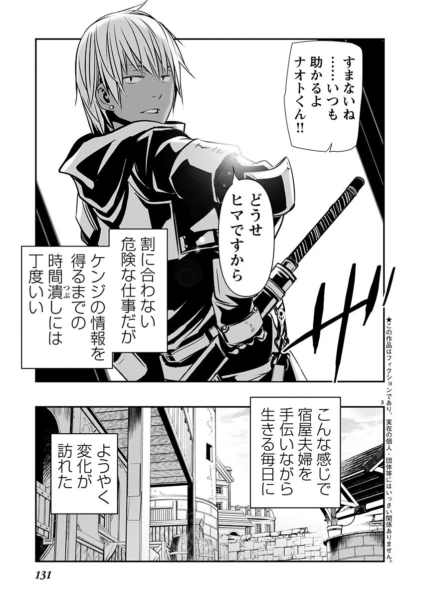 異世界NTR ～仲間にバレずにハーレムを～ 第57話 - 3