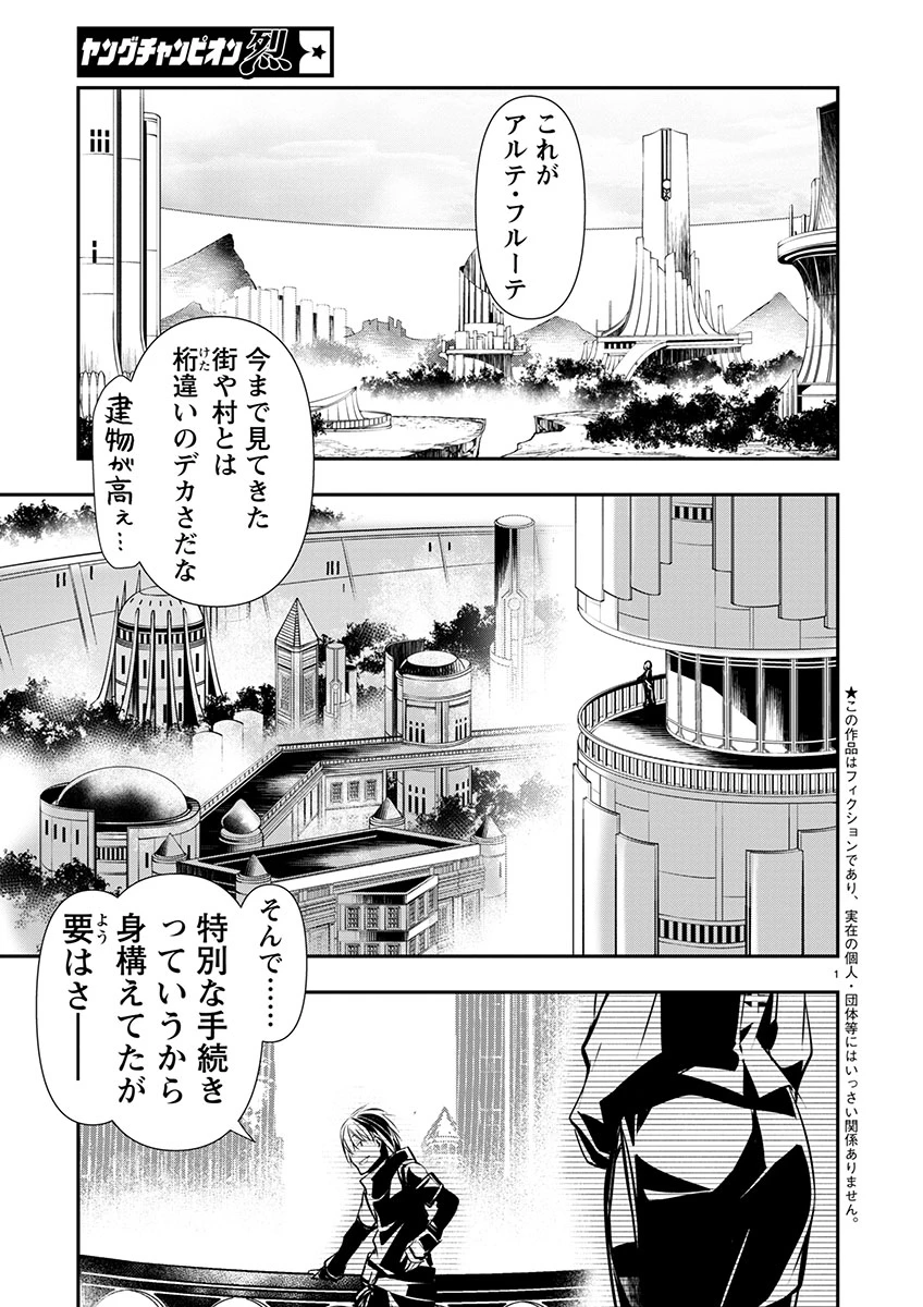 異世界NTR ～仲間にバレずにハーレムを～ 第59話 - 2
