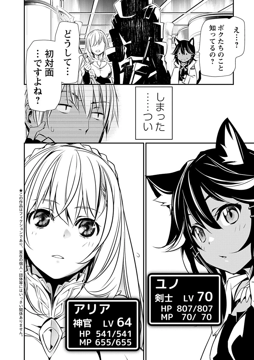 異世界NTR ～仲間にバレずにハーレムを～ 第60話 - 2