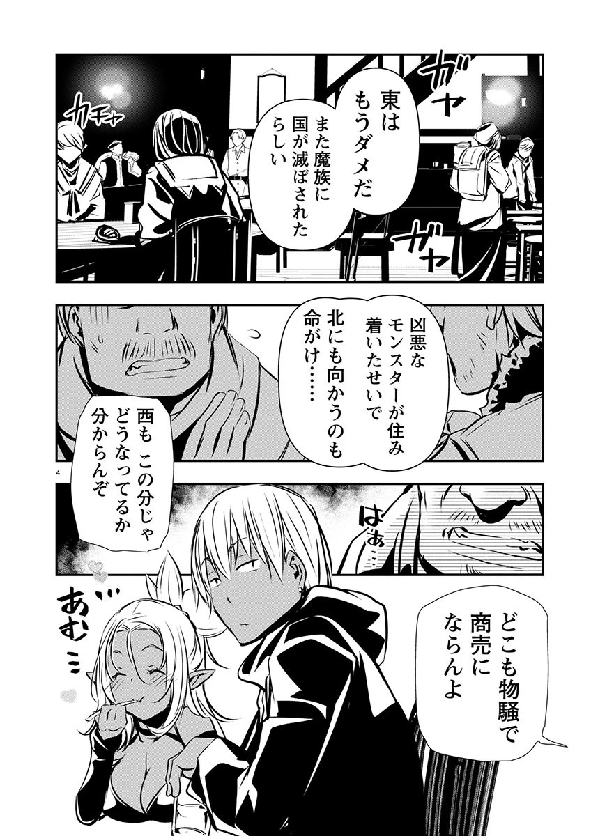 異世界NTR ～仲間にバレずにハーレムを～ 第57話 - 4