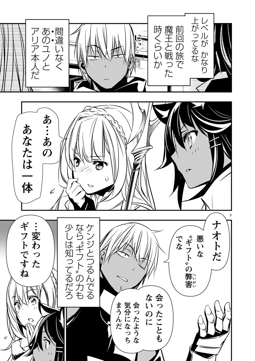 異世界NTR ～仲間にバレずにハーレムを～ 第60話 - 3
