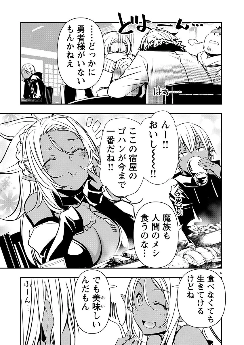 異世界NTR ～仲間にバレずにハーレムを～ 第57話 - 5