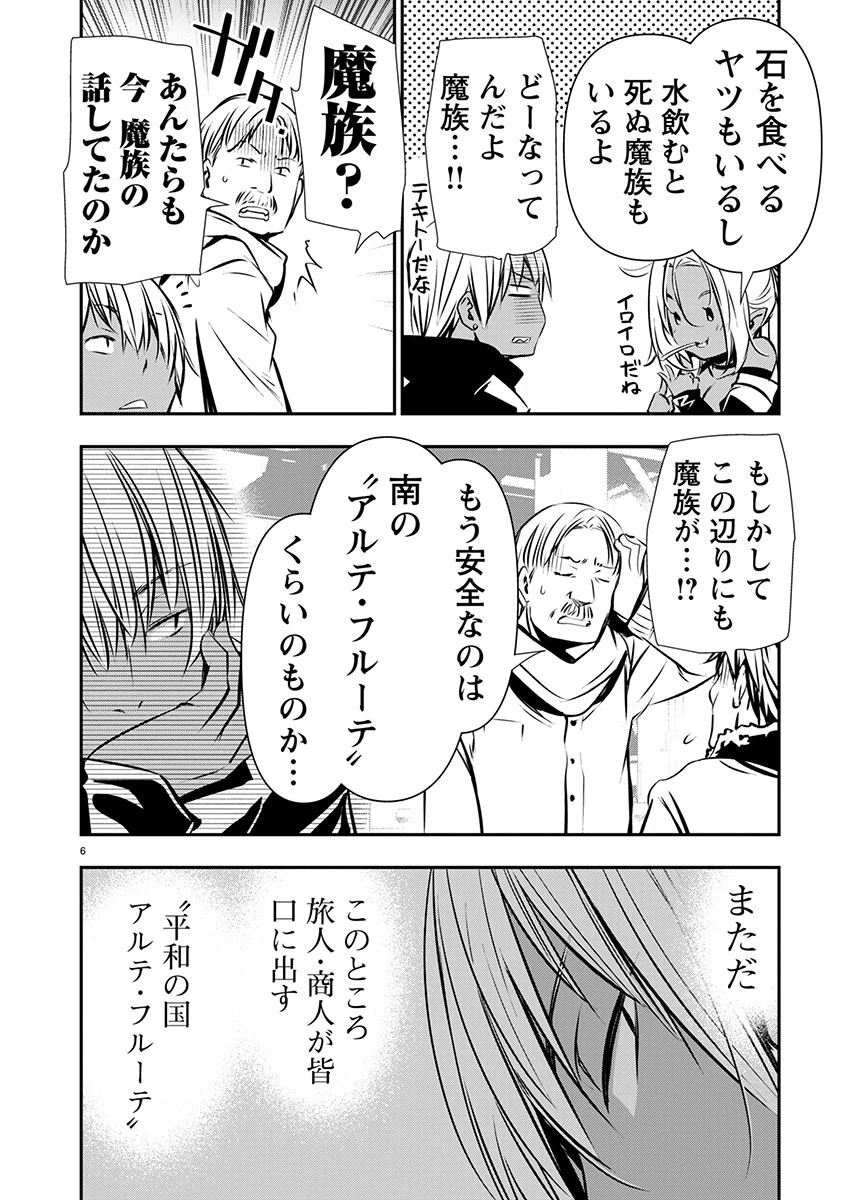 異世界NTR ～仲間にバレずにハーレムを～ 第57話 - 6