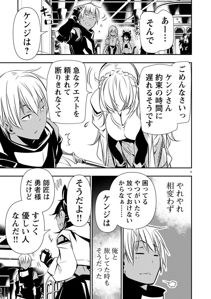 異世界NTR ～仲間にバレずにハーレムを～ 第60話 - 5