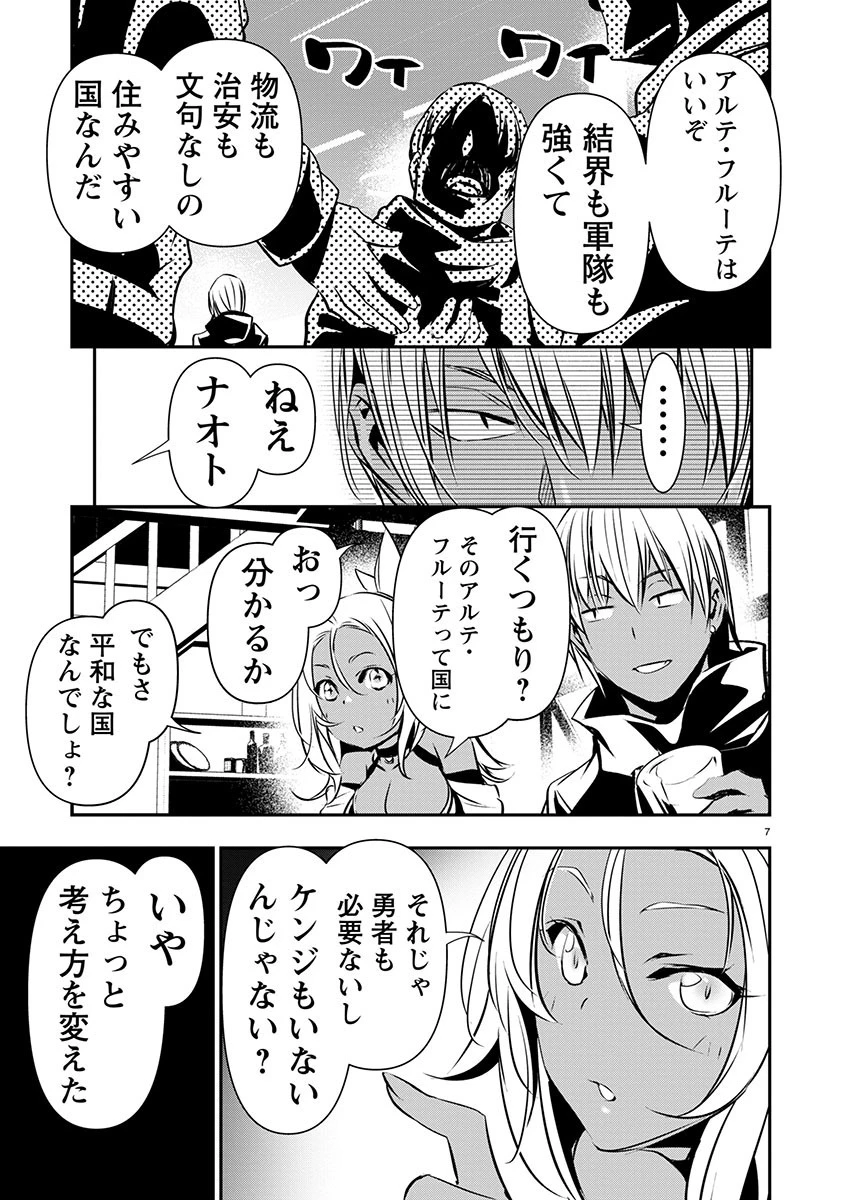 異世界NTR ～仲間にバレずにハーレムを～ 第57話 - 7
