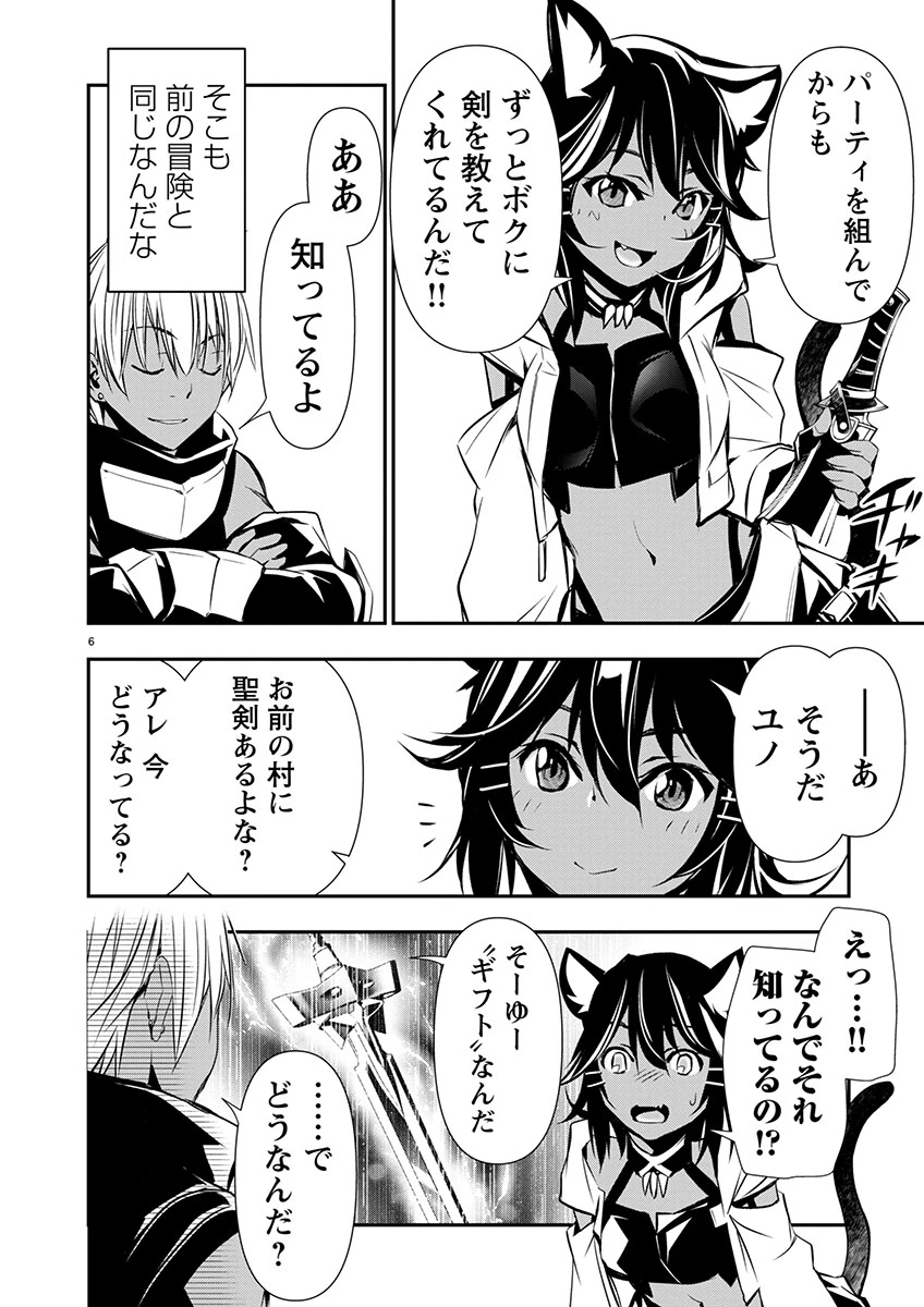 異世界NTR ～仲間にバレずにハーレムを～ 第60話 - 6