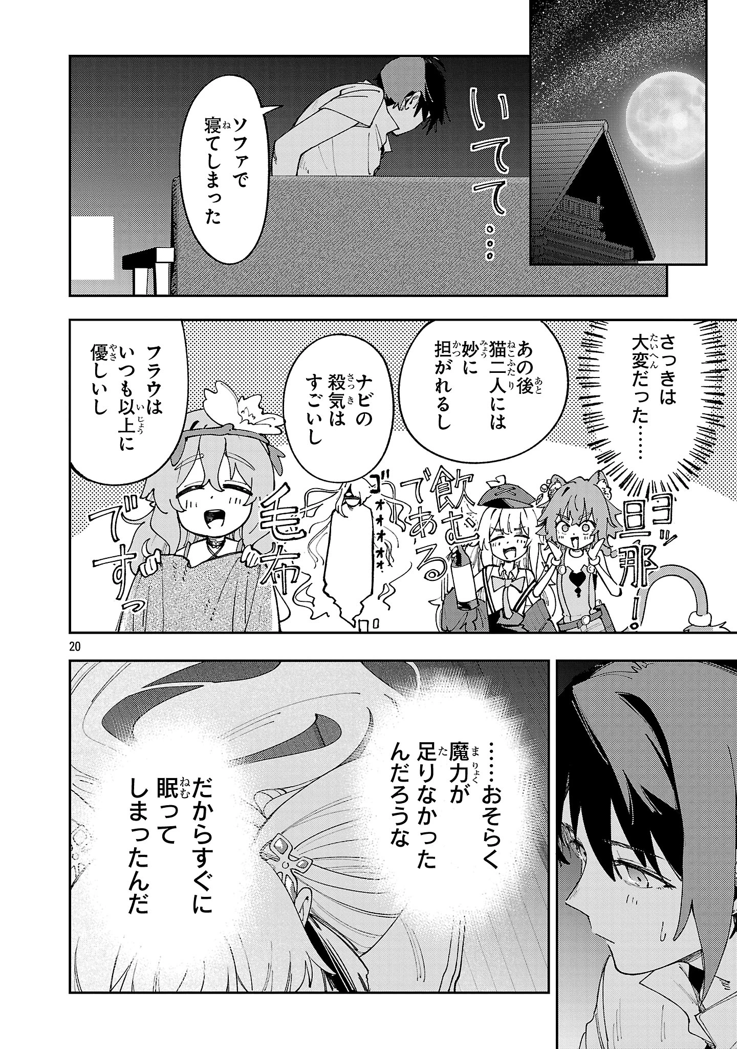 宮廷をクビになった植物魔導師はスローライフを謳歌する～のんびり世界樹を育てたら、最強領地ができました～ 第20話 - 20