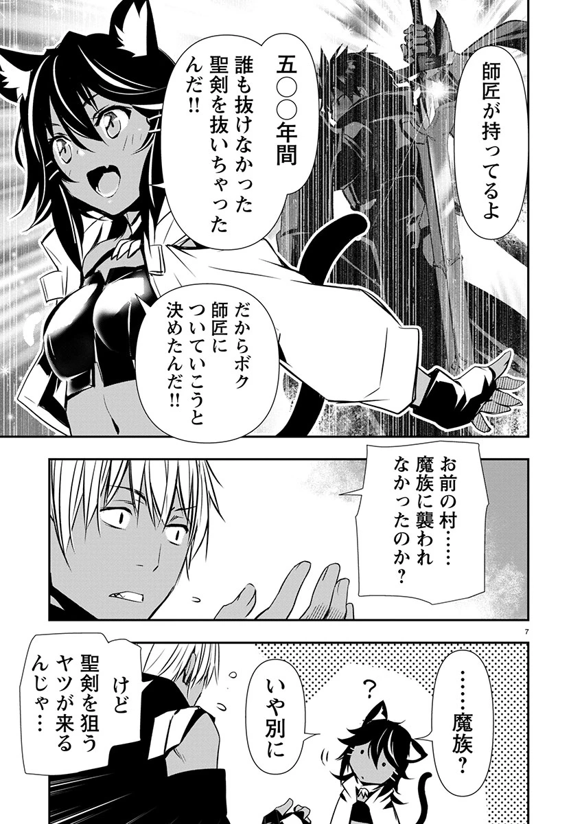 異世界NTR ～仲間にバレずにハーレムを～ 第60話 - 7