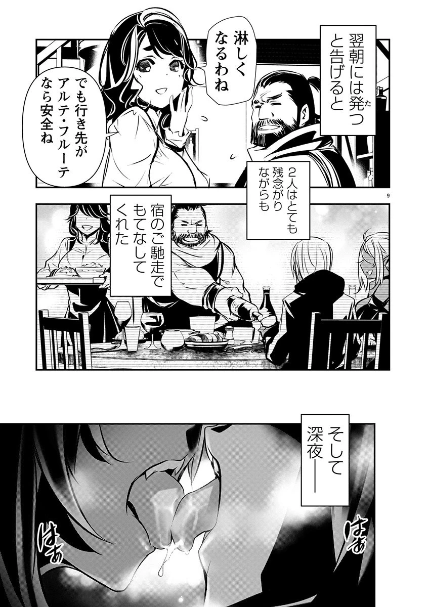 異世界NTR ～仲間にバレずにハーレムを～ 第57話 - 9