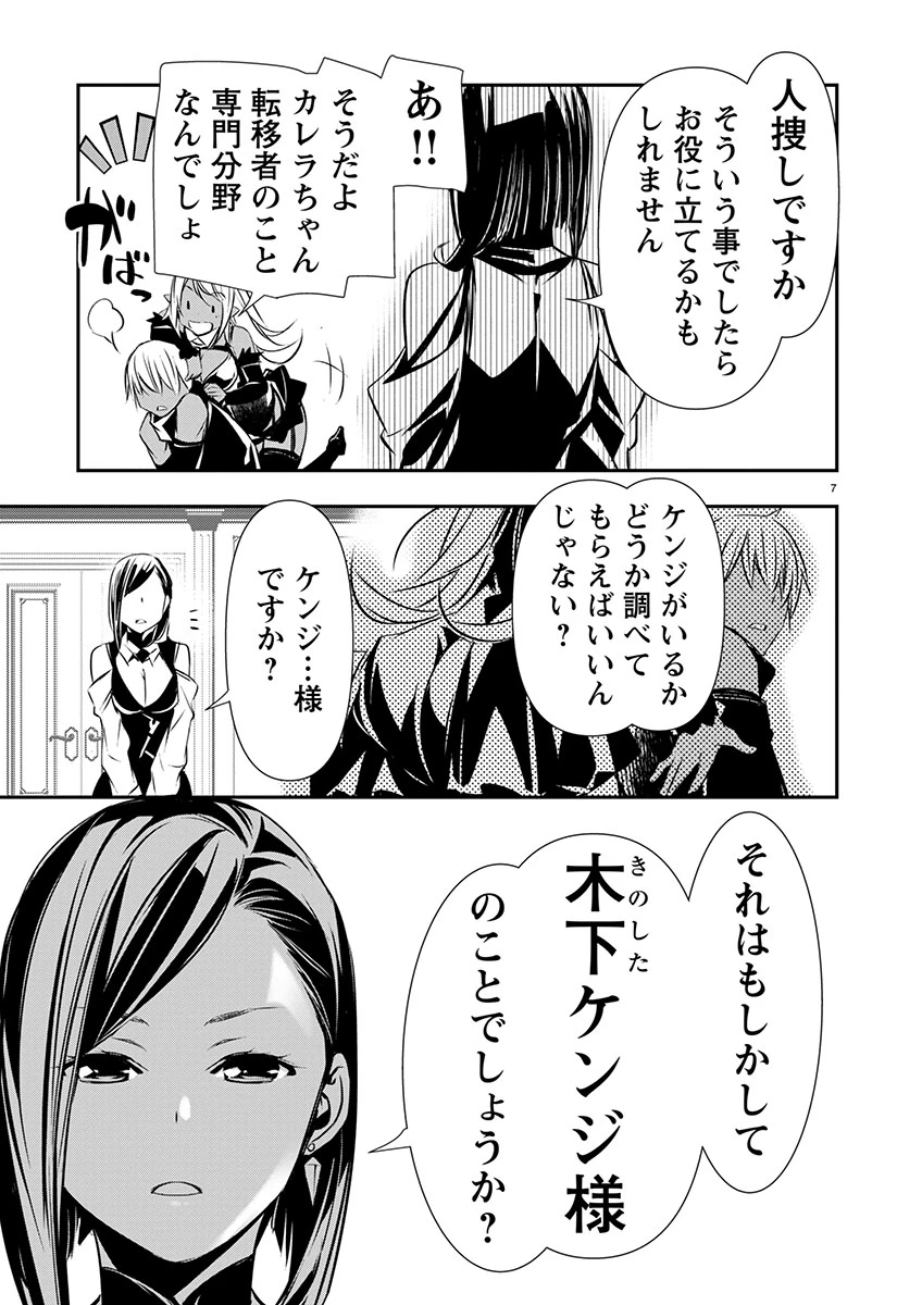 異世界NTR ～仲間にバレずにハーレムを～ 第59話 - 8