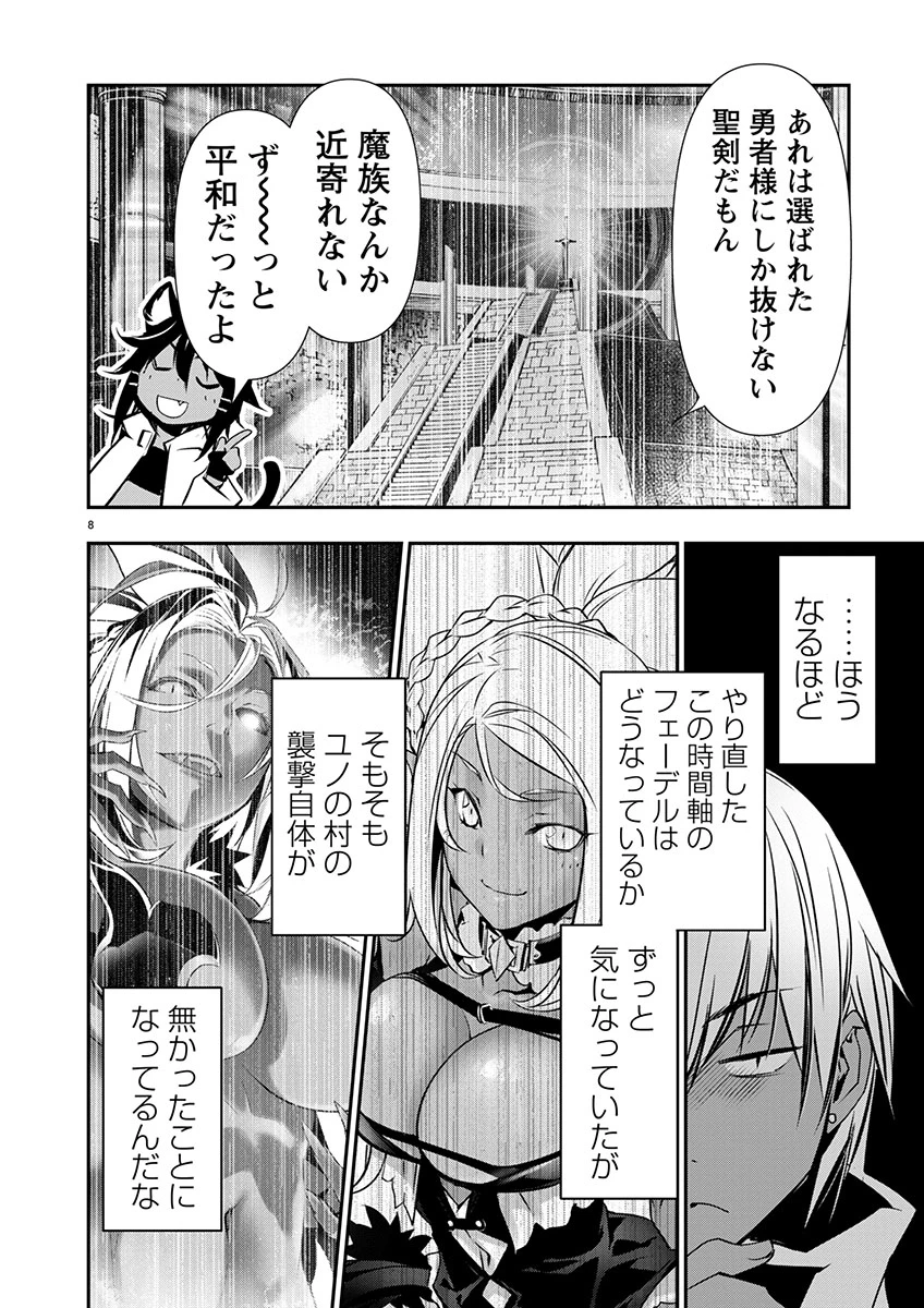 異世界NTR ～仲間にバレずにハーレムを～ 第60話 - 8