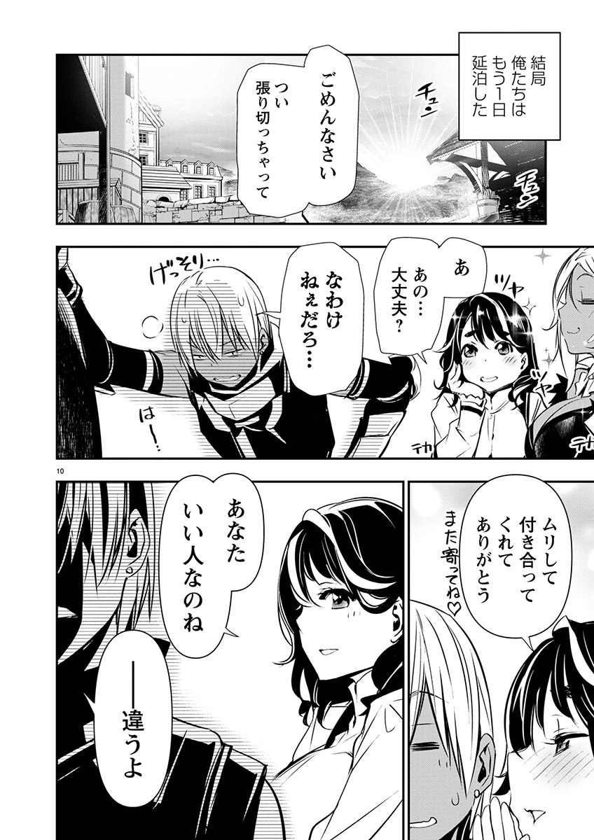 異世界NTR ～仲間にバレずにハーレムを～ 第58話 - 10