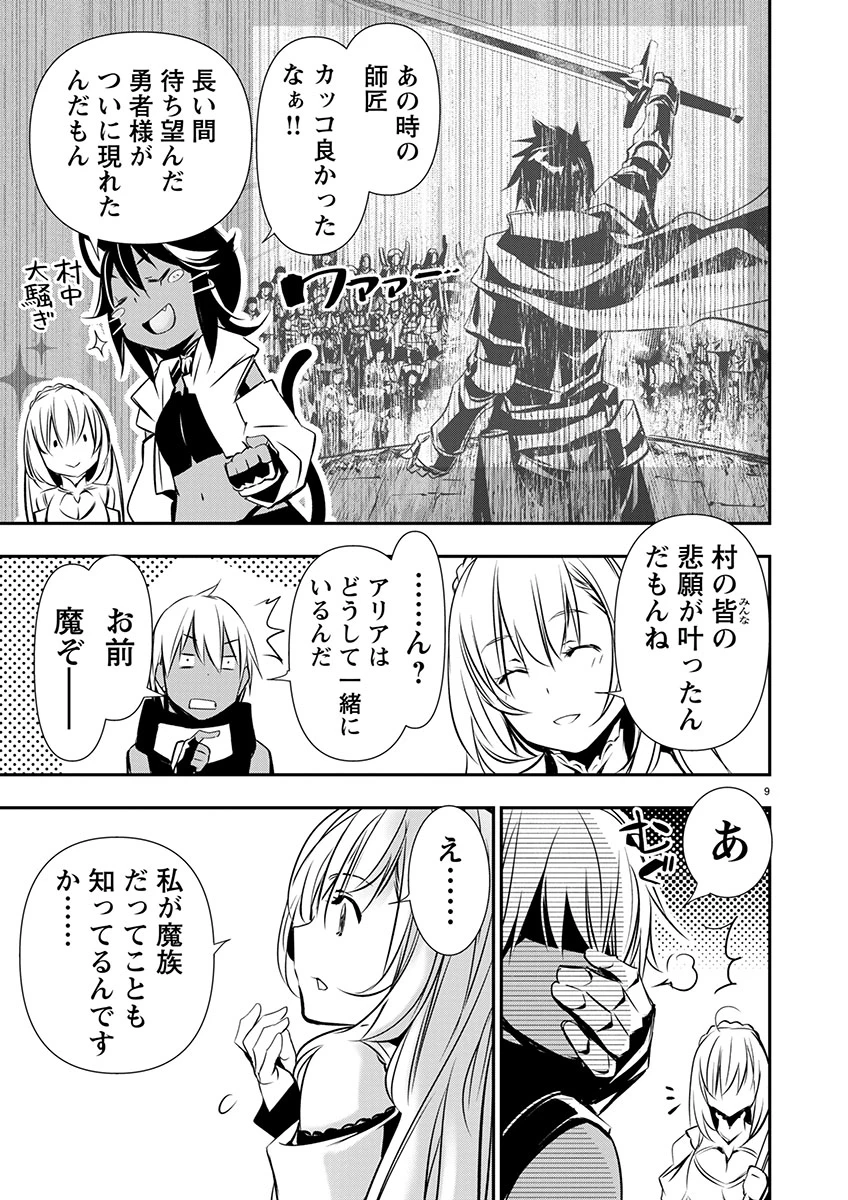 異世界NTR ～仲間にバレずにハーレムを～ 第60話 - 9