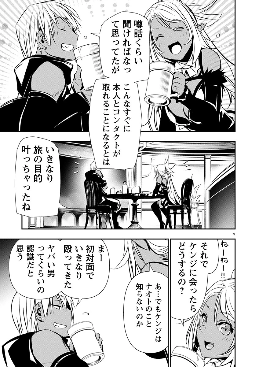 異世界NTR ～仲間にバレずにハーレムを～ 第59話 - 10