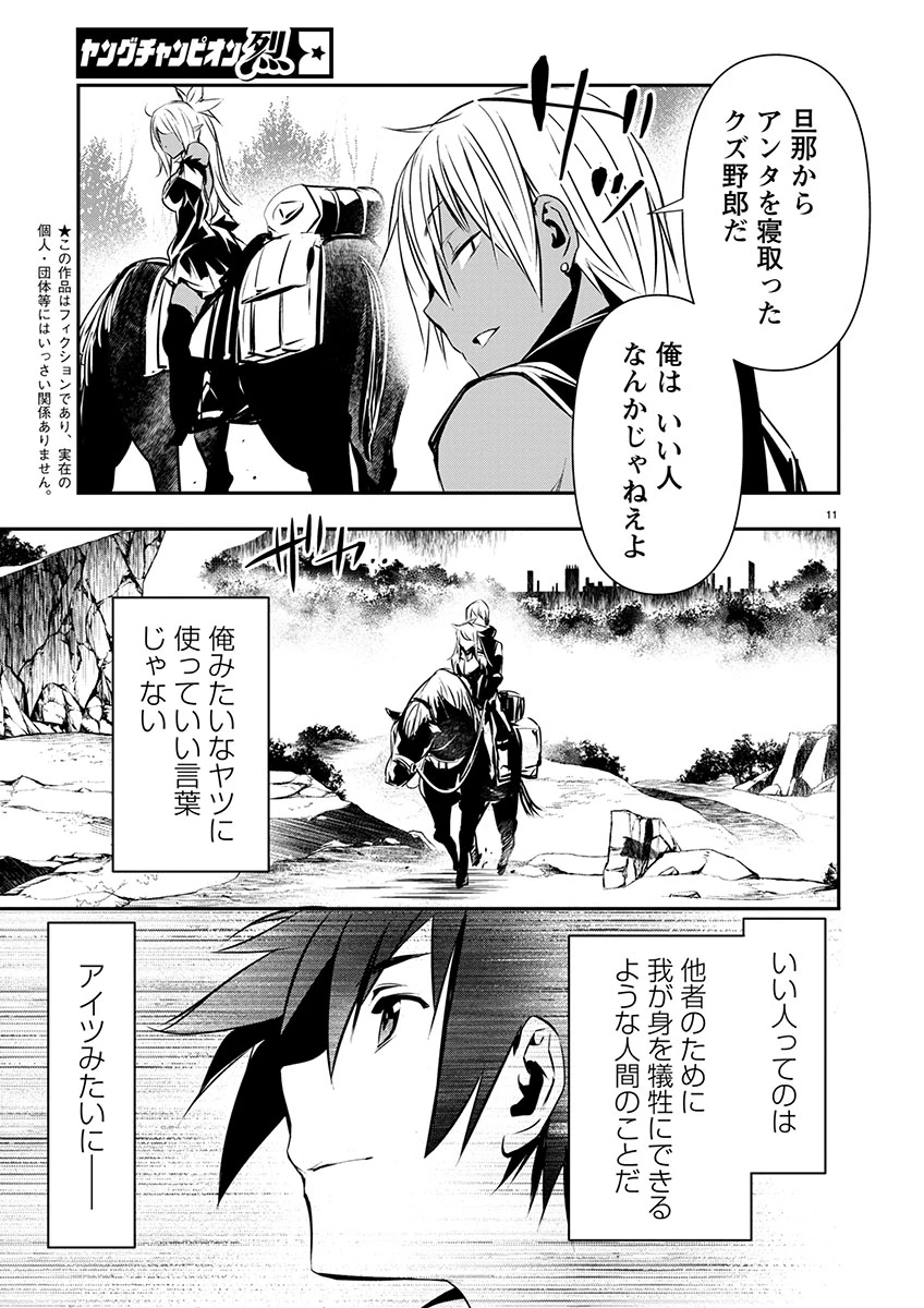 異世界NTR ～仲間にバレずにハーレムを～ 第58話 - 11