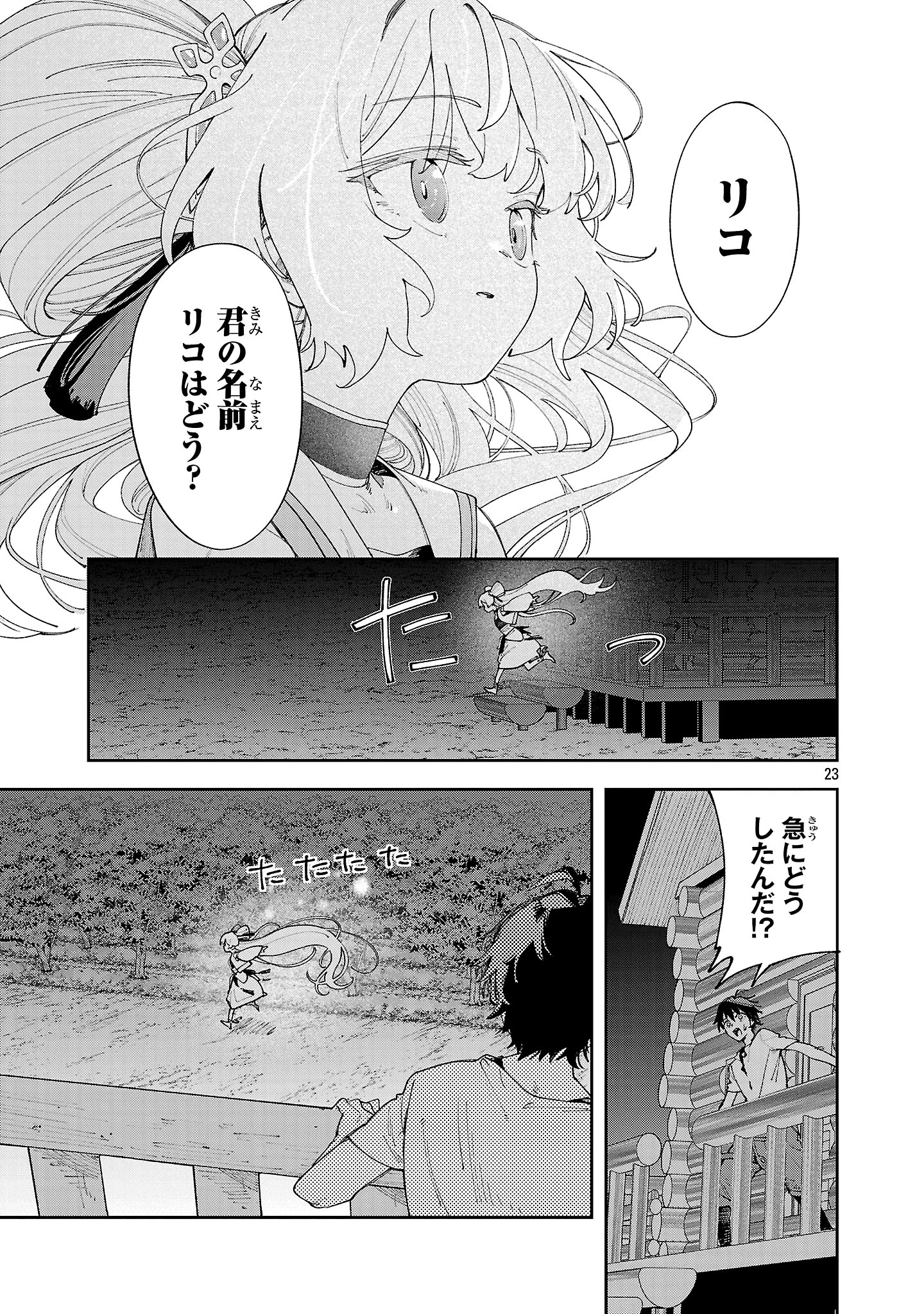 宮廷をクビになった植物魔導師はスローライフを謳歌する～のんびり世界樹を育てたら、最強領地ができました～ 第20話 - 23