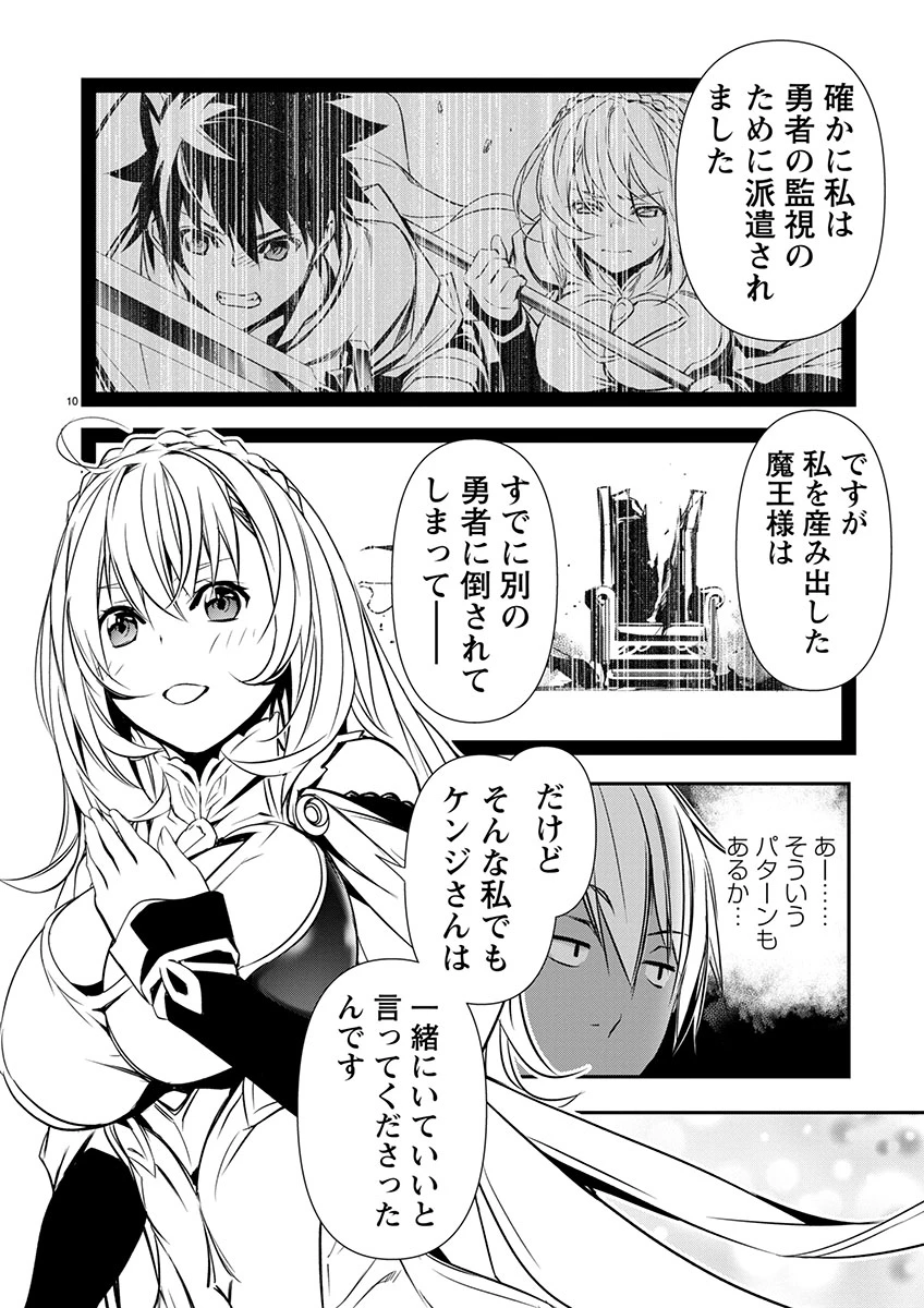 異世界NTR ～仲間にバレずにハーレムを～ 第60話 - 10