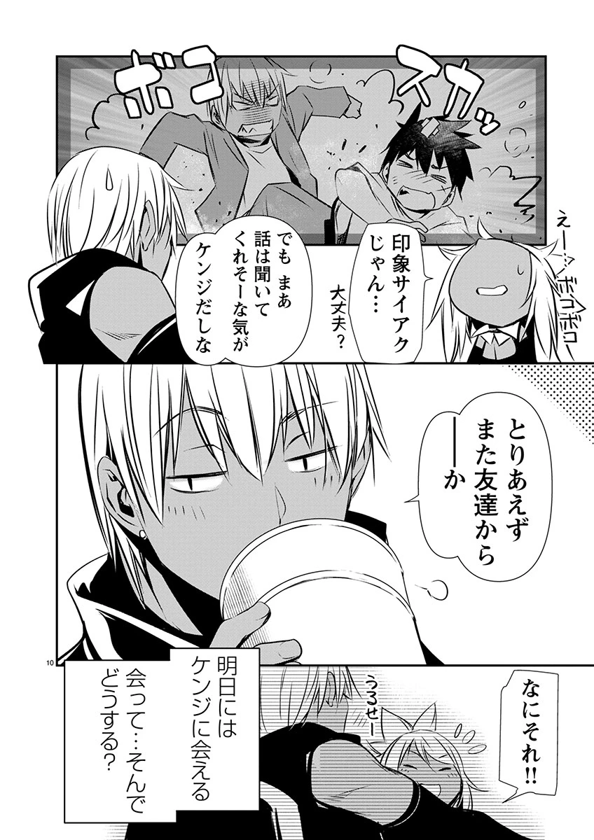 異世界NTR ～仲間にバレずにハーレムを～ 第59話 - 11