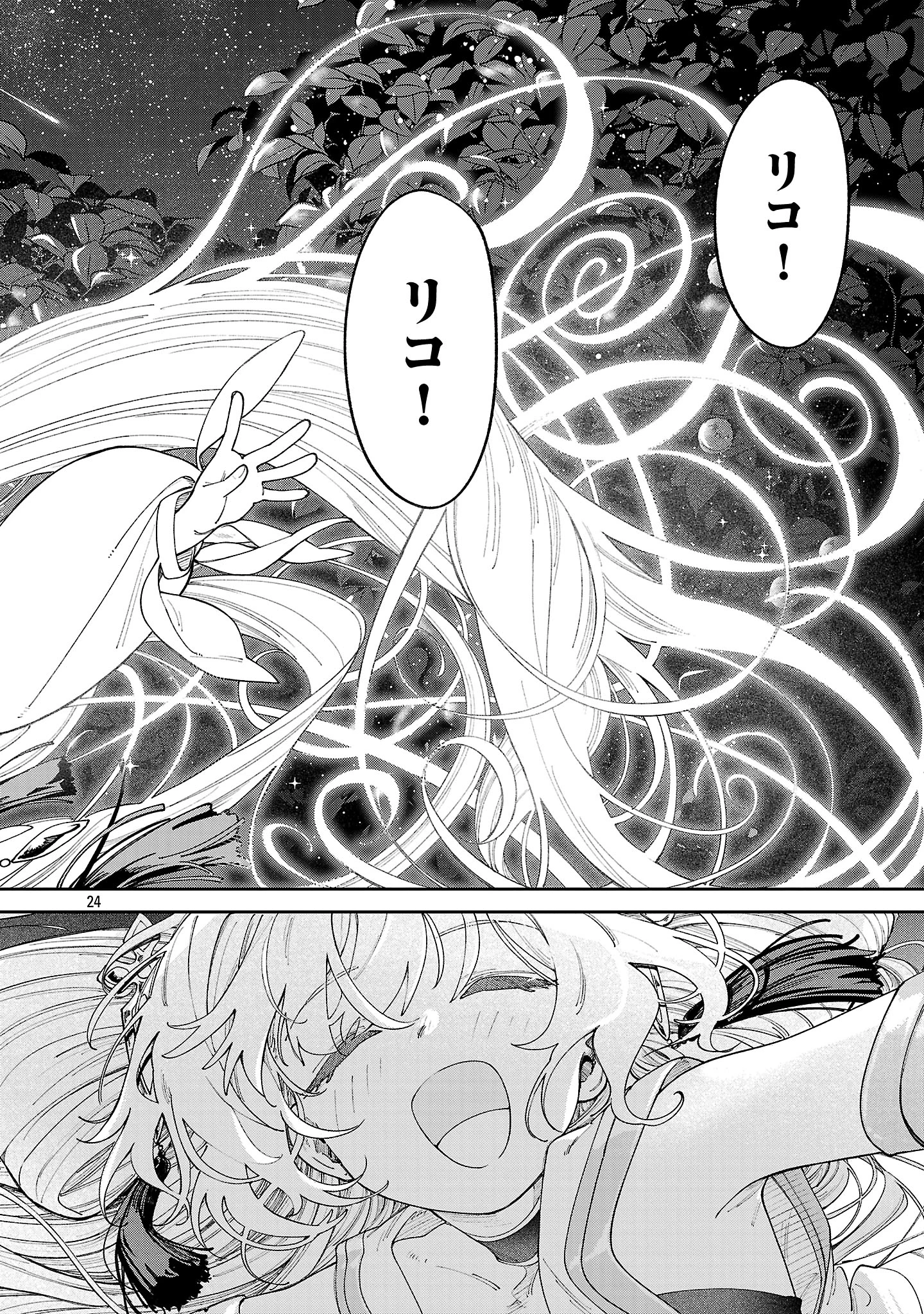 宮廷をクビになった植物魔導師はスローライフを謳歌する～のんびり世界樹を育てたら、最強領地ができました～ 第20話 - 24