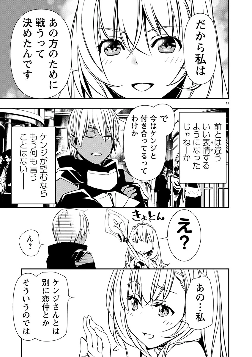 異世界NTR ～仲間にバレずにハーレムを～ 第60話 - 11